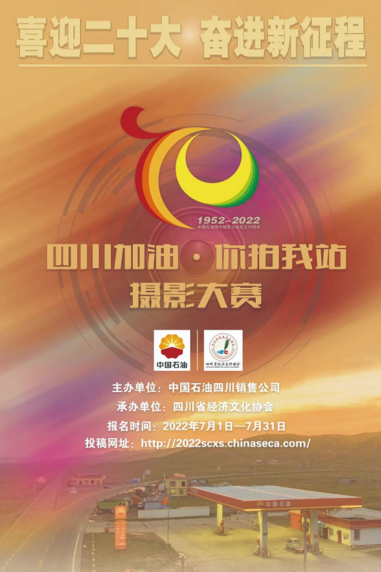 “四川加油•你拍我站”摄影大赛开启
