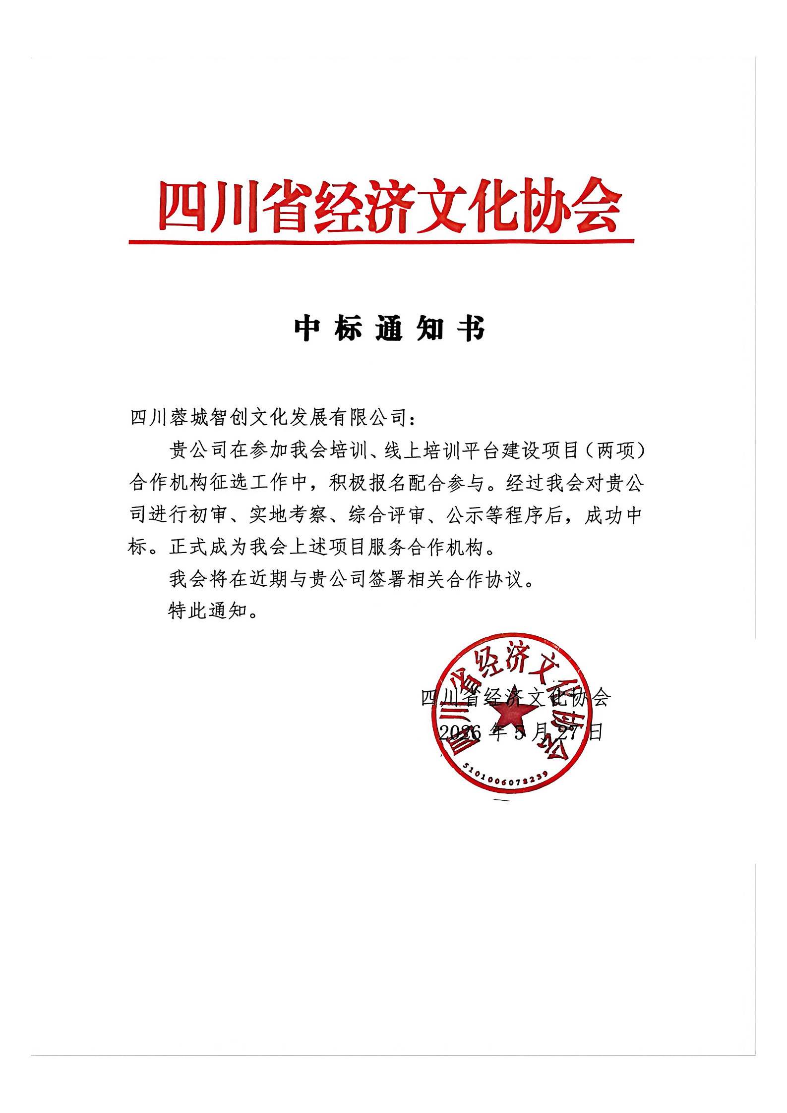 中标通知书